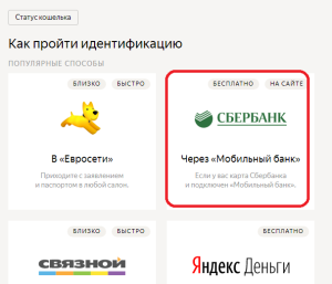 Ускоренная идентификация Яндекс