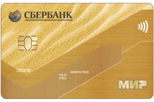 Золотая карта Мир Сбербанка (зарплатная Голд): плюсы и минусы, условия ...